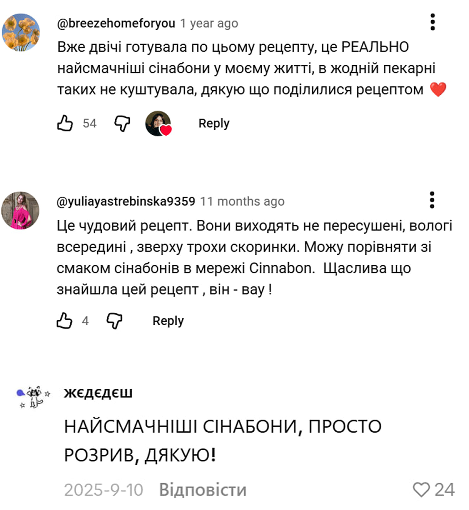 Три відгуки: найсмачніші сінабони, вологі всередині, чудовий рецепт.